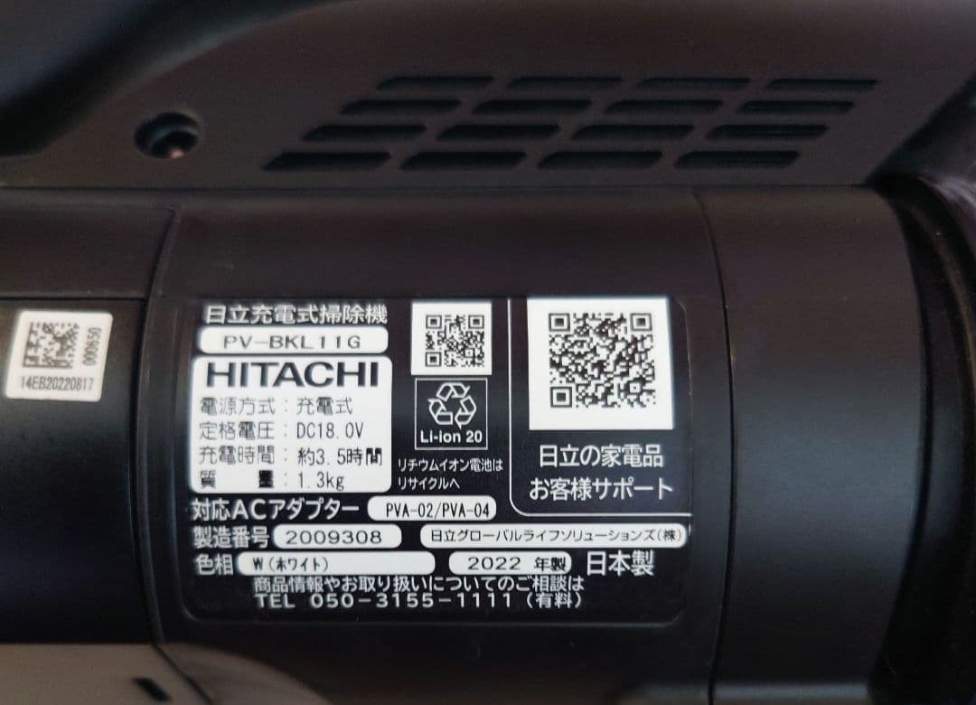 HITACHI　PV-BKL11G コードレス掃除機　2022年製