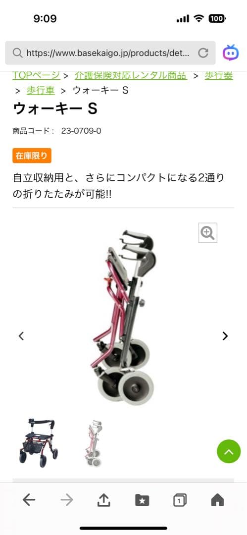 ウォーキー S