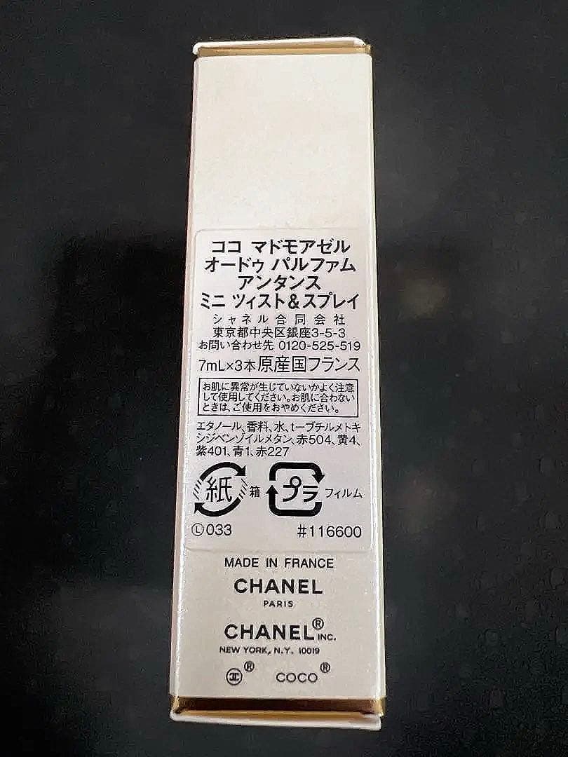 CHANELシャネル 香水 ココマドモアゼル ミニツィストスプレイリフィル未開封