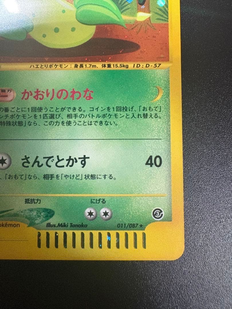 ウツボット 011/087 eカード キラ ホロ Victreebel 151