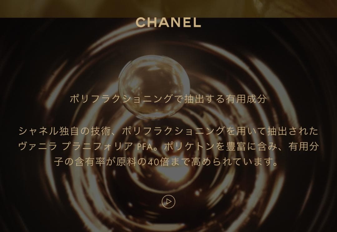〖45mL〗レア シャネル サブリマージュ レクストレドゥクレームコンサントレ
