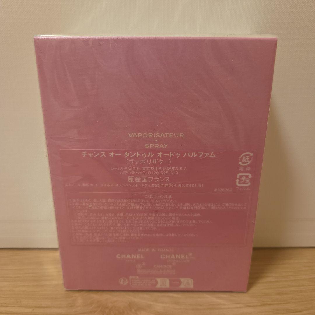 新品 CHANEL CHANCE オータンドゥル オードパルファム100ml