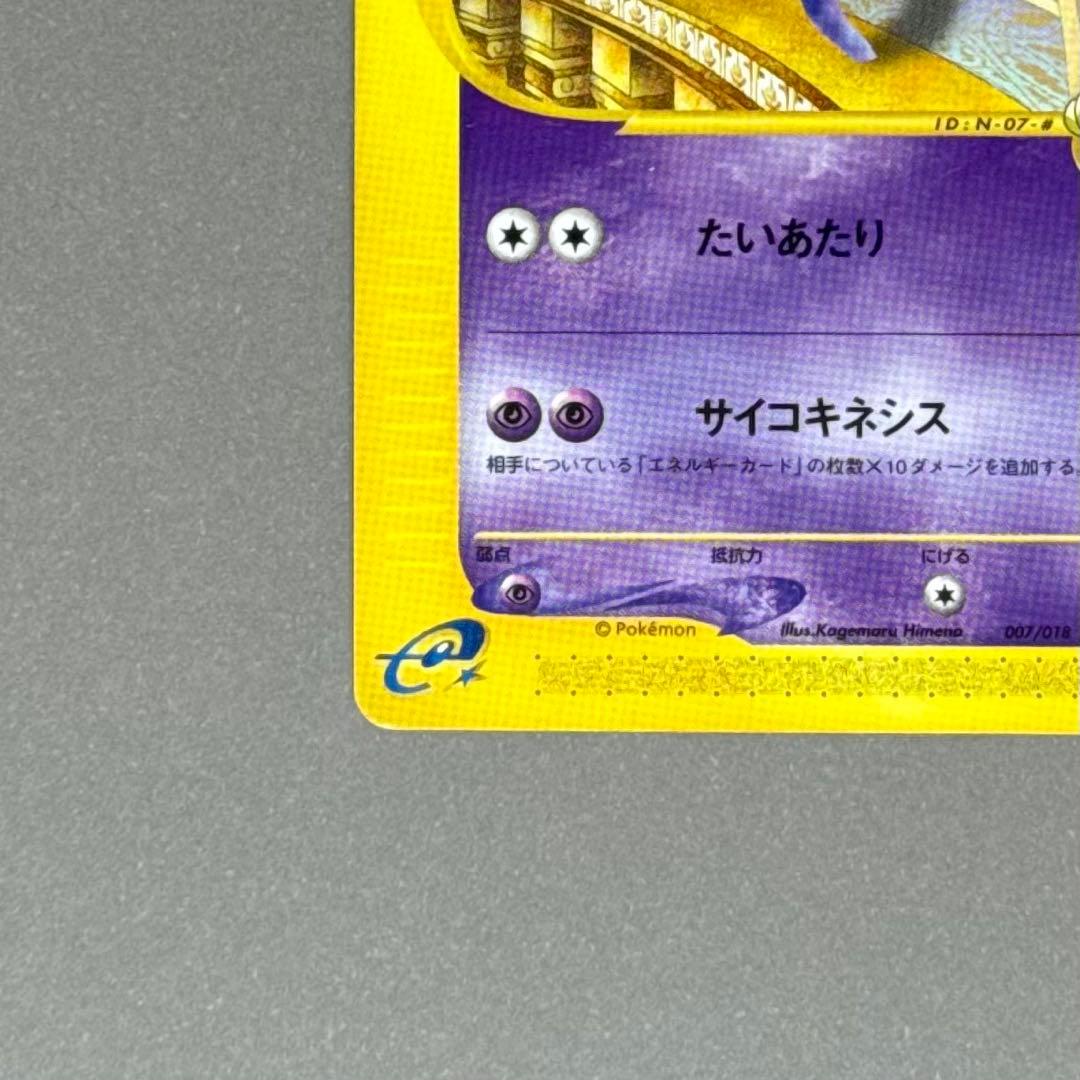 ポケモンカード ザンナーのエーフィ eシリーズ