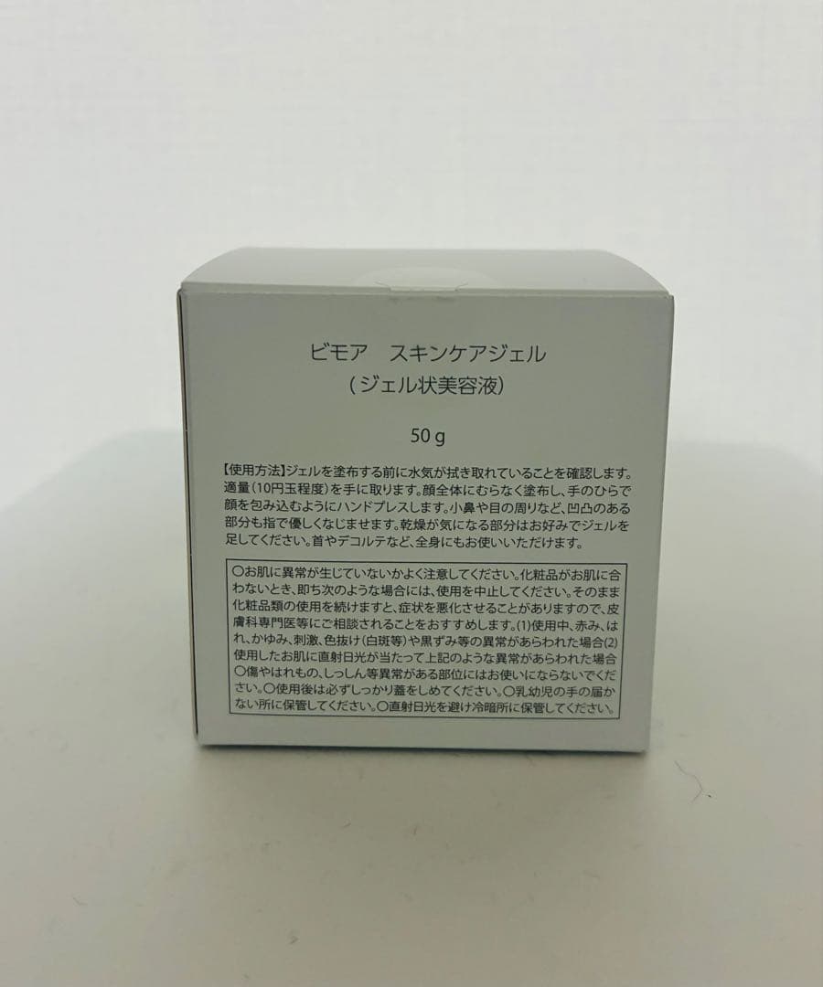 【新品・未開封】ミライズ ビモア スキンケアジェル 50g