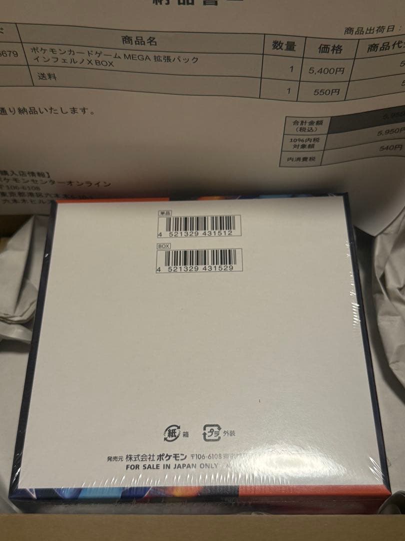 20時までの購入で即日発送　ポケモンカードインフェルノxシュリンク付き1box