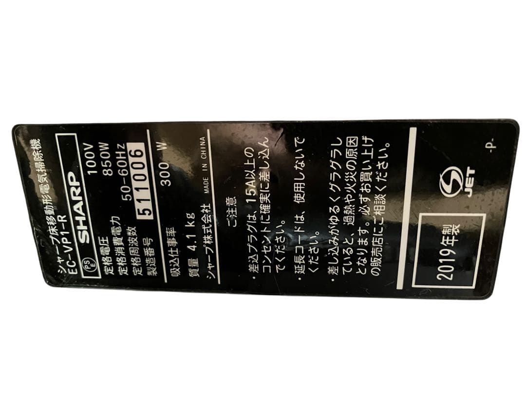 シャープ　EC-VP1-R SHARP サイクロン掃除機　19年製　保証付き
