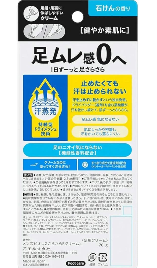 メンズビオレZ さらさらフットクリーム 石けんの香り 5個