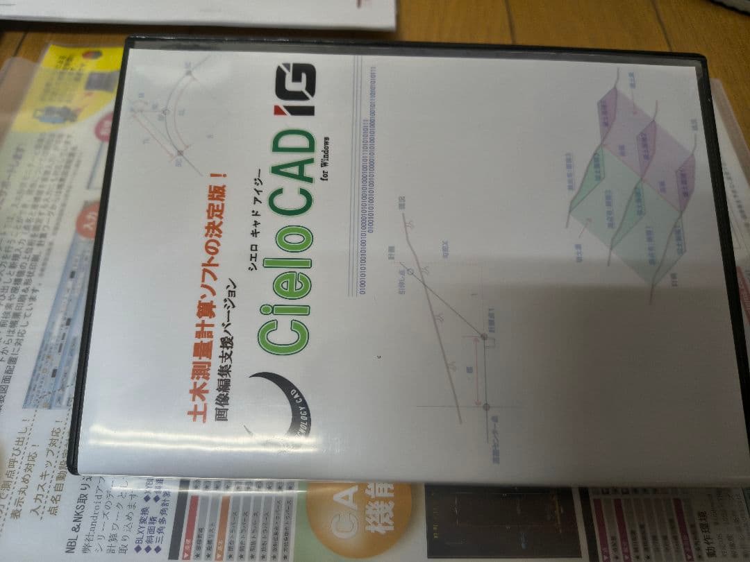 シエロCAD　IG版