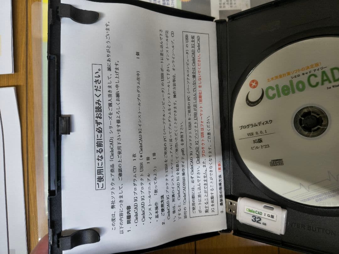 シエロCAD　IG版