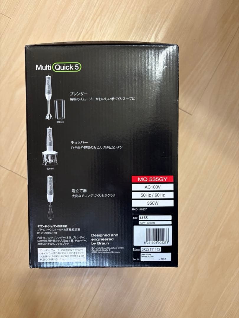 新品未使用・未開封 BRAUN Multi Quick 5