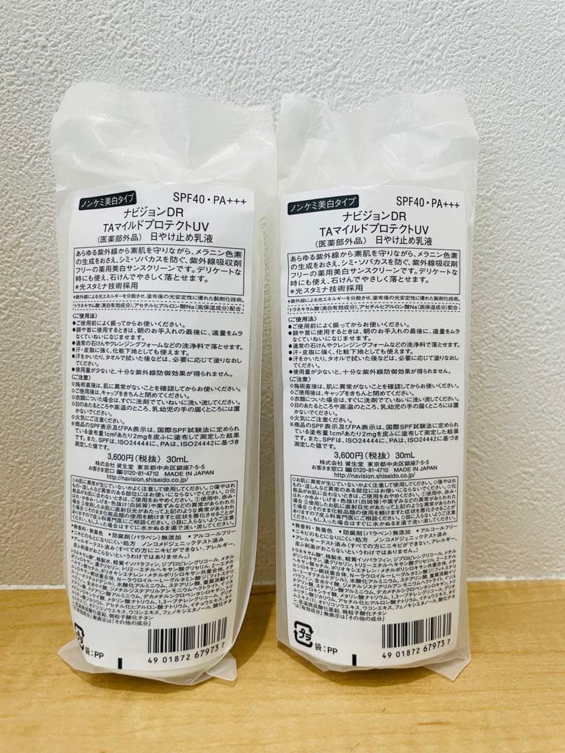 【2点セット、新品未使用】 ナビジョンDR TAマイルドプロテクトUV