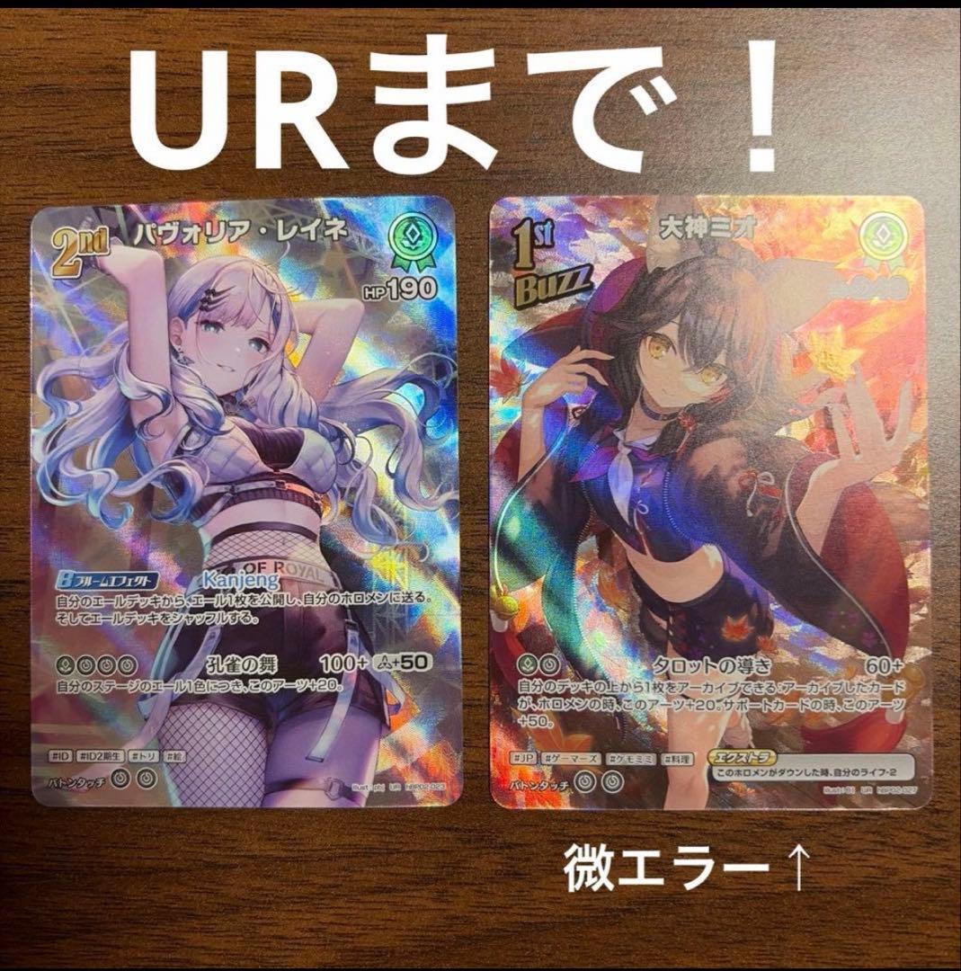 超体力！　ホロカ　引退品　まとめ売り