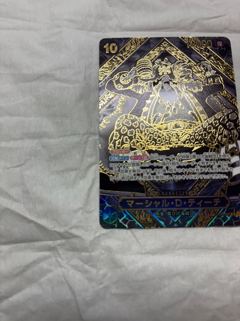 マーシャル・D・ティーチ　パラレル　金