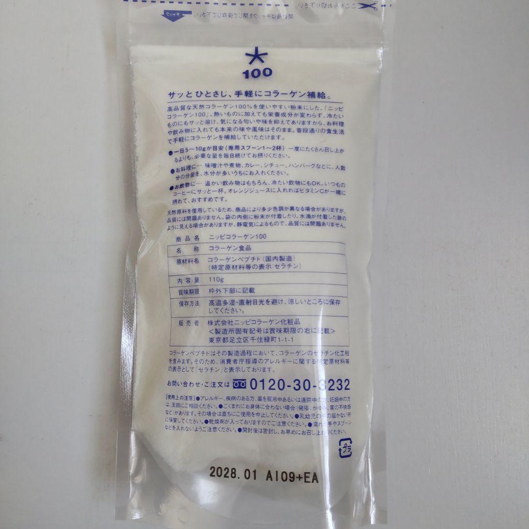 【ゆう】料理用 ぱぱっとミネラル 3本 ニッピコラーゲン100 1袋
