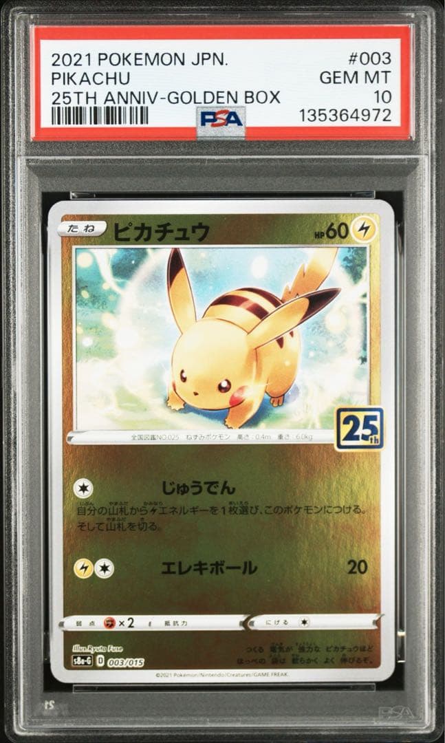 【PSA10】ピカチュウ　ライチュウ 25th ゴールデンボックス　2連番　②
