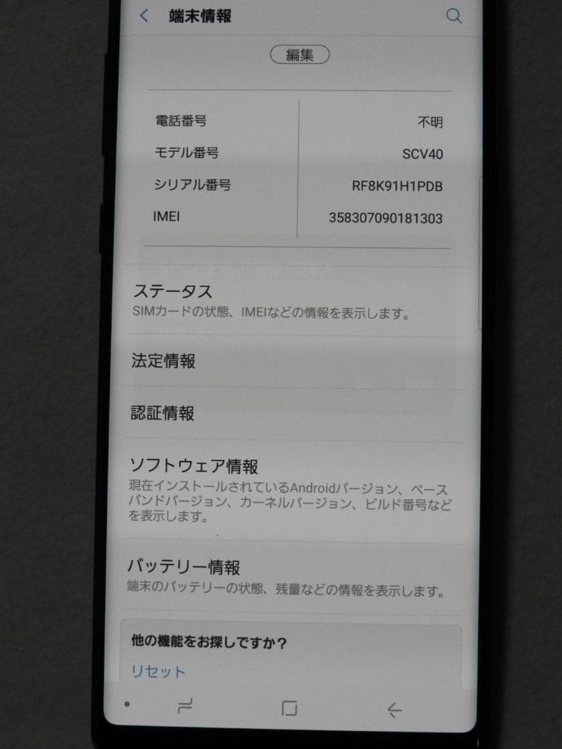 SAMSUNG Galaxy Note9 SCV40 au SIMロック解除済み