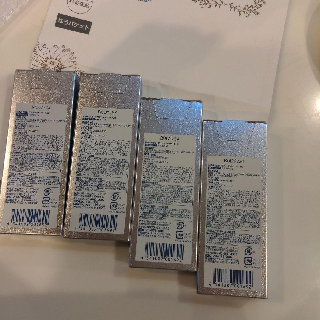 BODYGA4本まとめうり