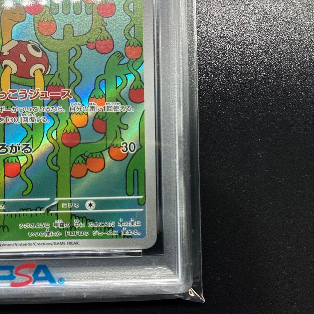 【PSA10】 ツボツボ AR メガシンフォニア 064/063