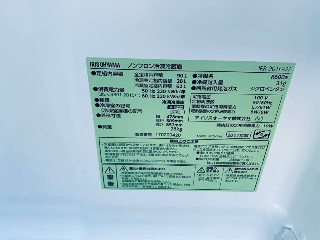 ①✅アイリスオーヤマノンフロン冷凍冷蔵庫 ✅ IRR-90TF-W✅送料設置無料