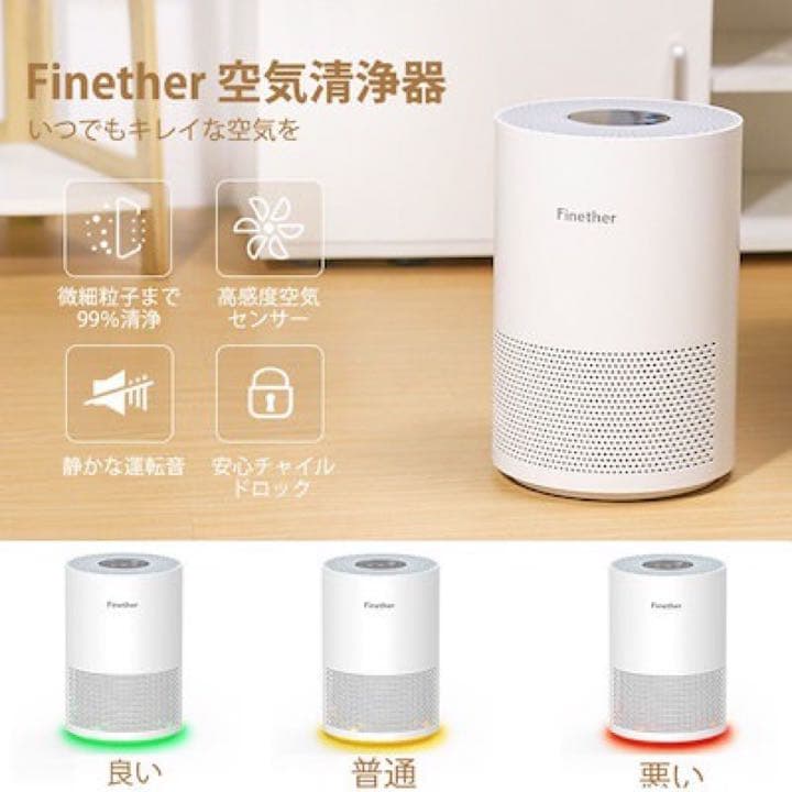 ★未使用品　Finether 空気清浄機★2018年　15畳まで