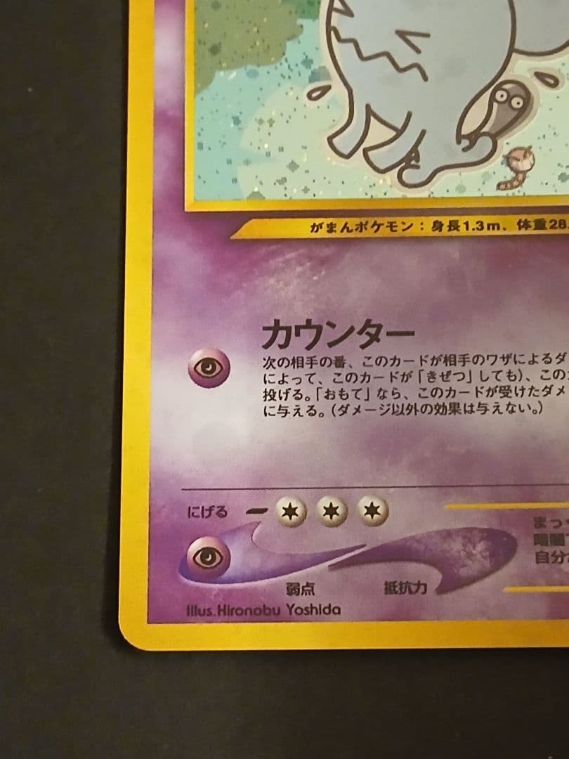 ポケモンカード　ソーナンス　旧裏