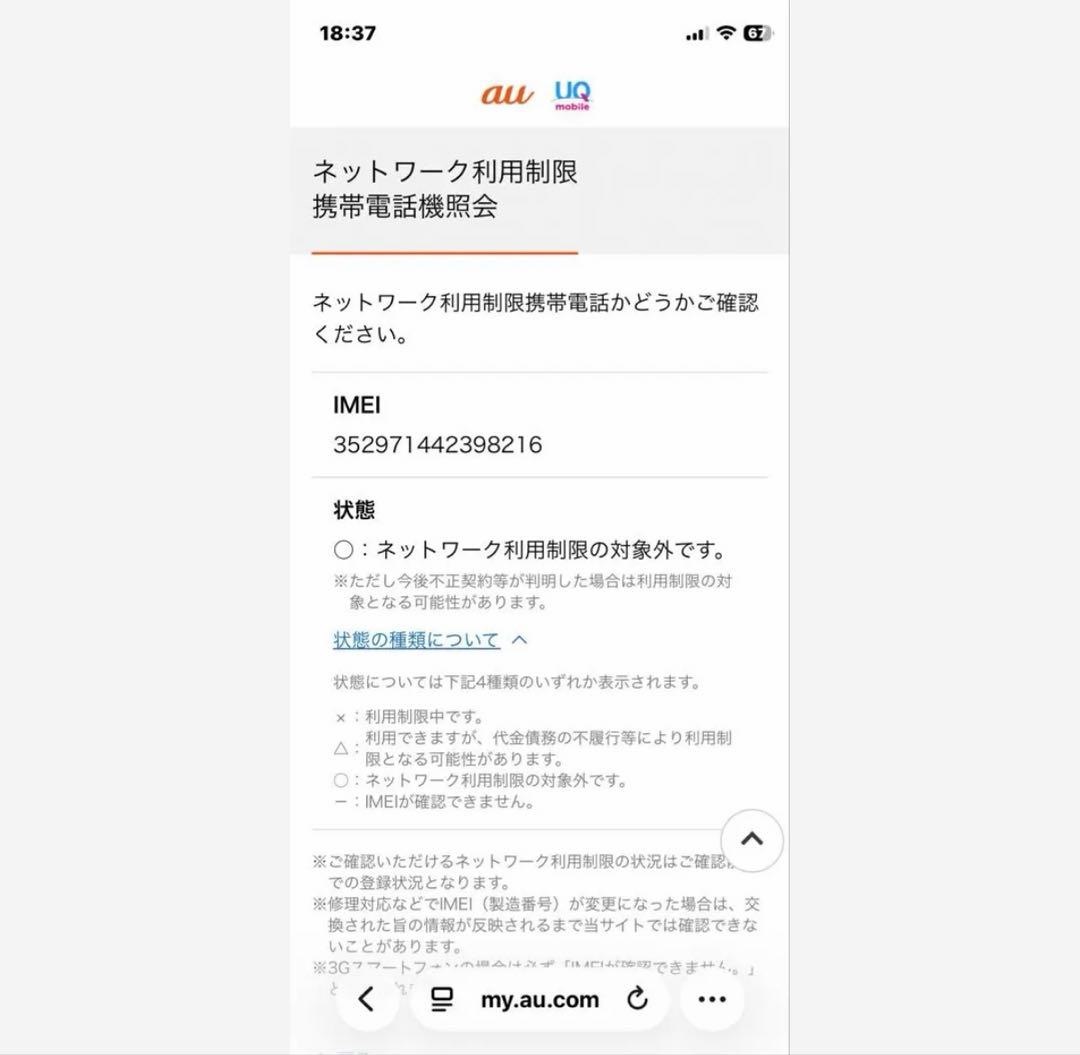Apple iPhone 13 mini ジャンク品