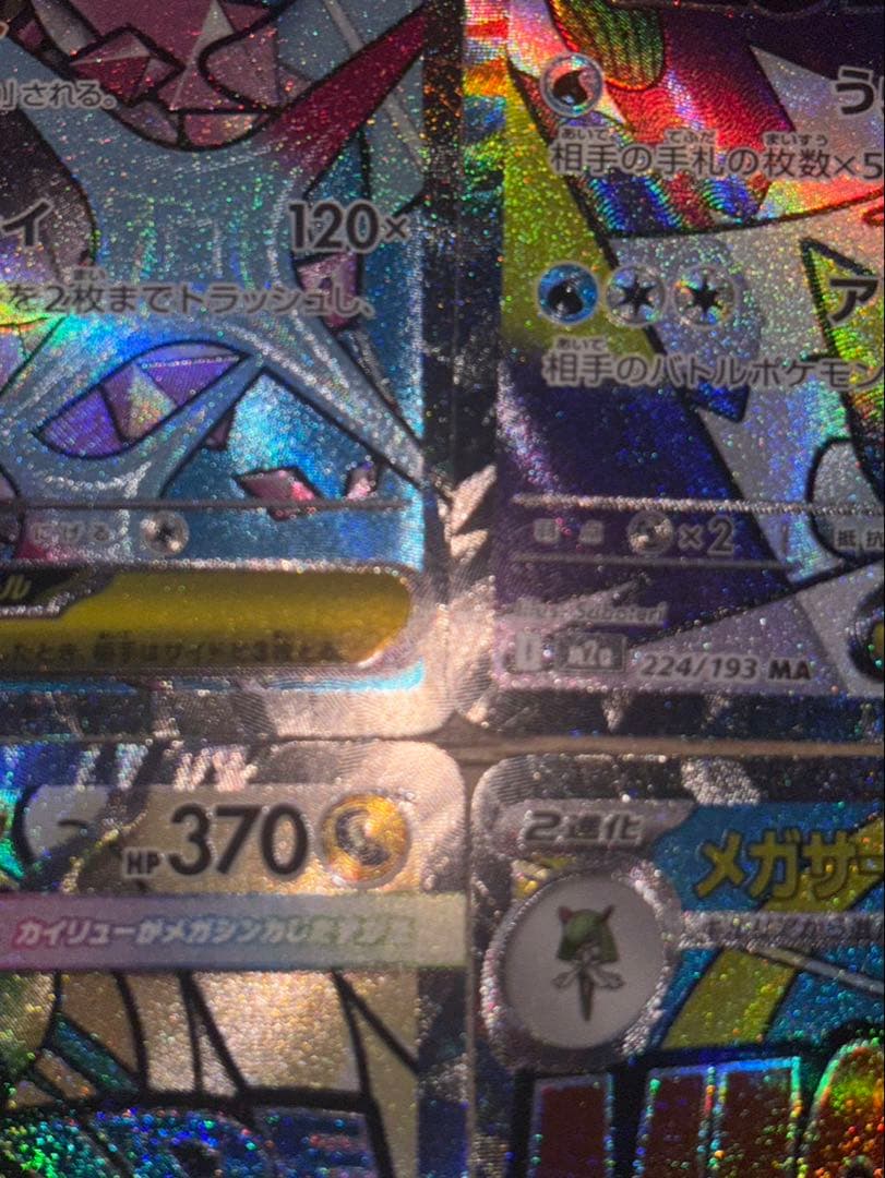 メガドリームex MA メガゲンガーex メガカイリューex 8種セット