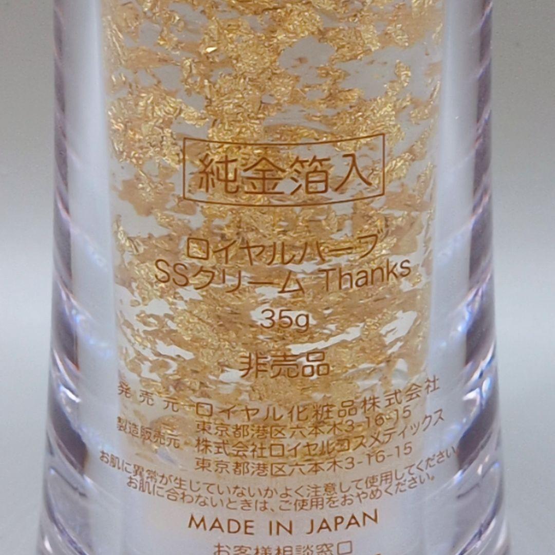 【新品未使用】ロイヤルハーブ SSクリーム Thanks 35g