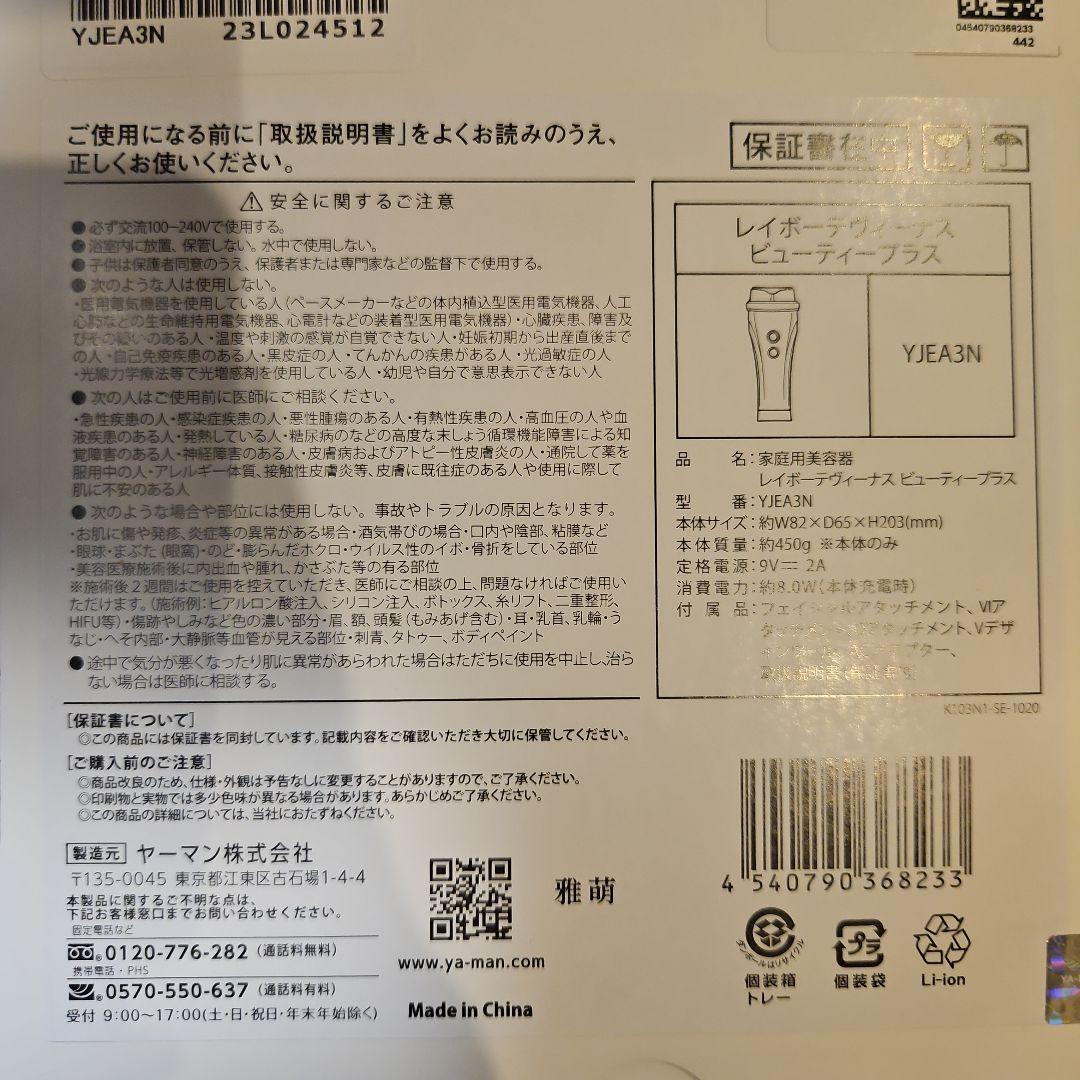 ヤーマン　脱毛器　2024年発売品