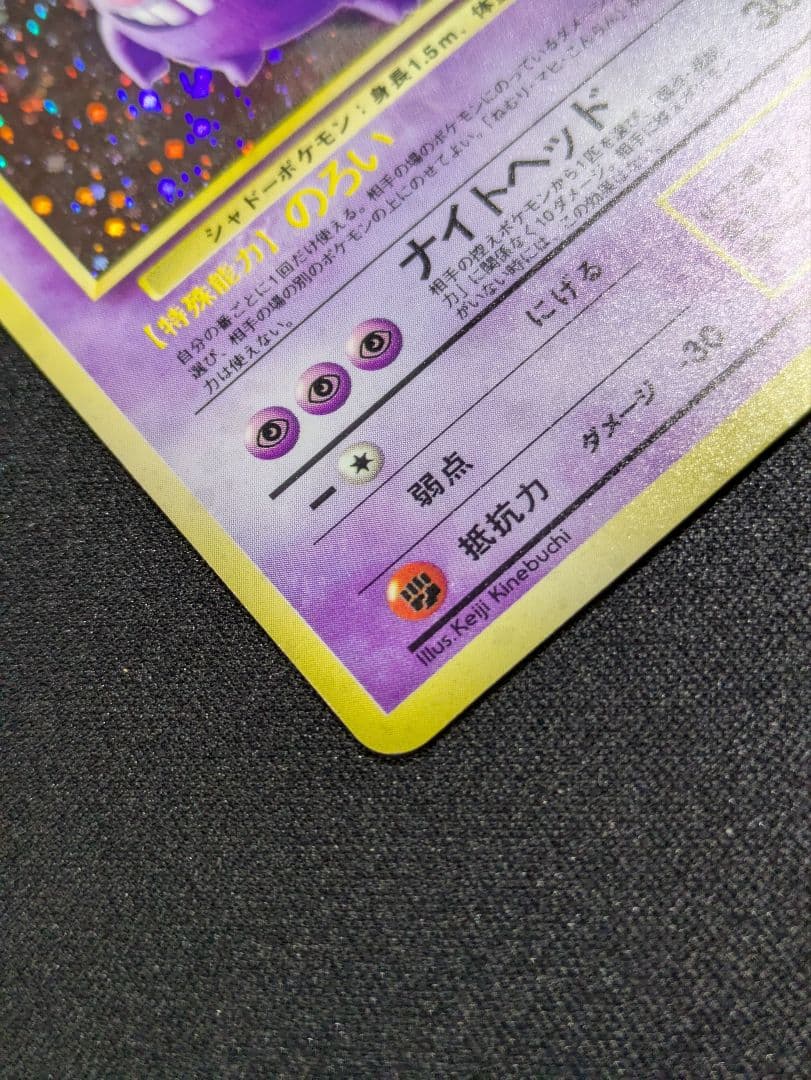 【状態：B+（良品）】ゲンガー渦　旧裏【商品連番：1327】