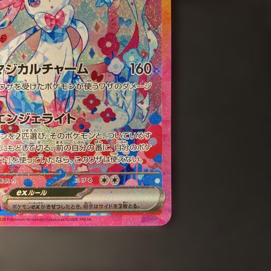 ポケモンカード　ニンフィアex SAR