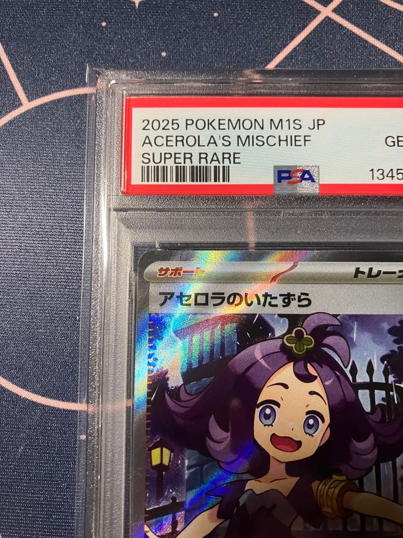 【PSA10】アセロラのいたずら SR 084/063 M1S