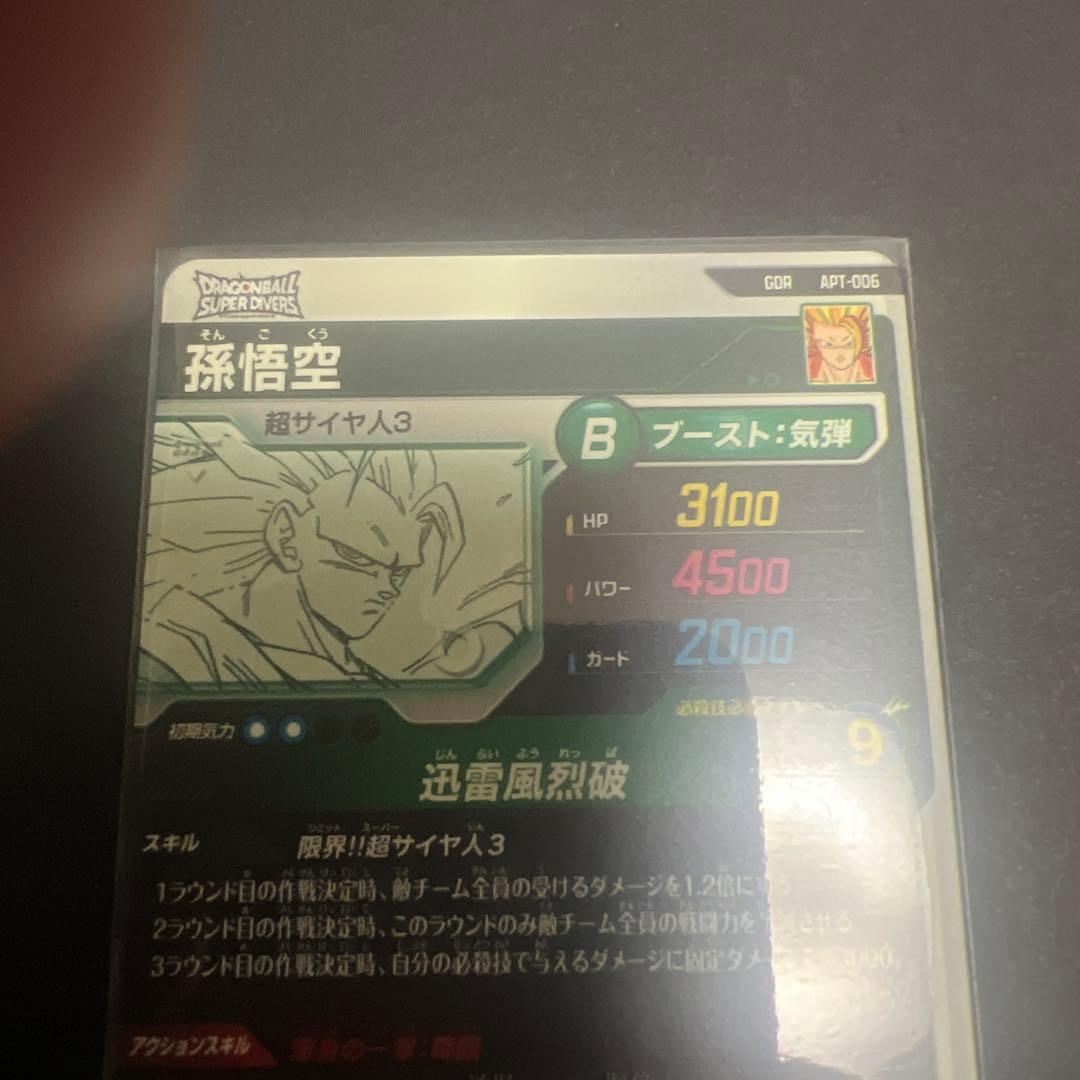 ドラゴンボールアドバンスパック40th APT-006 GDR孫悟空