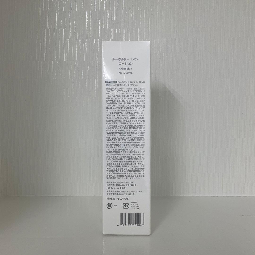 <新品> LOUVREDO Re-viii ローション 200ml