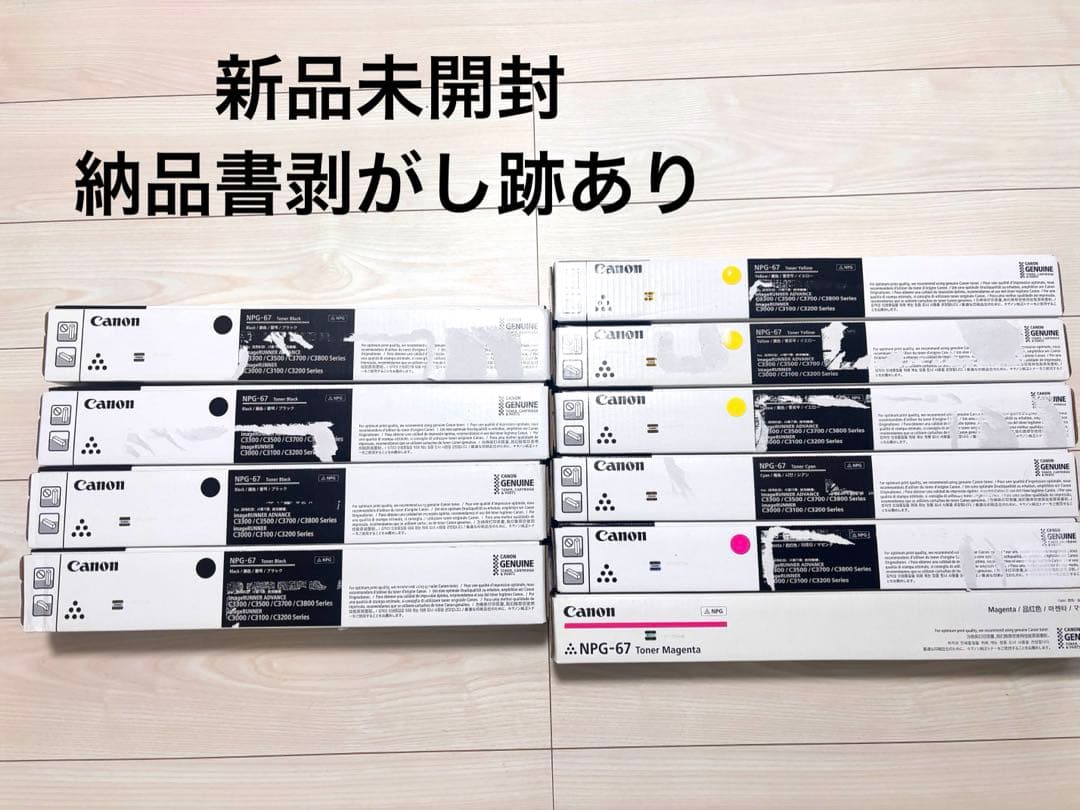 【最終値下げ】Canon純正　NPG-67 10本セット