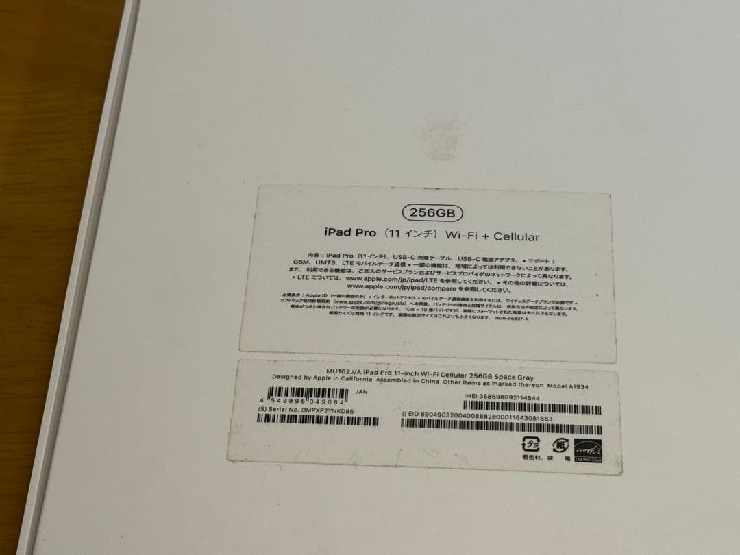 iPad Pro 11インチ 第1世代 Wifi+Cellular 256GB
