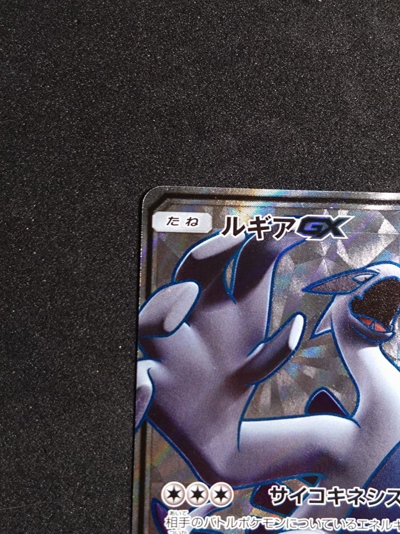 ルギアGX SR 超爆インパクト ポケモンカード