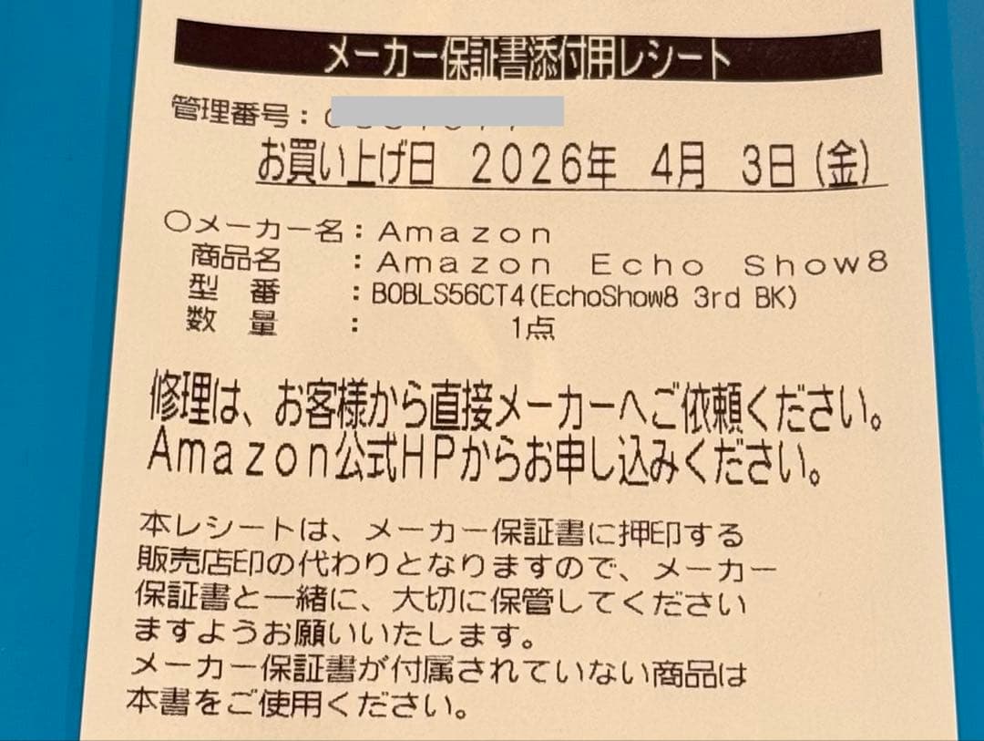 Echo Show8 (エコーショー8) 第3世代 Alexa Amazon