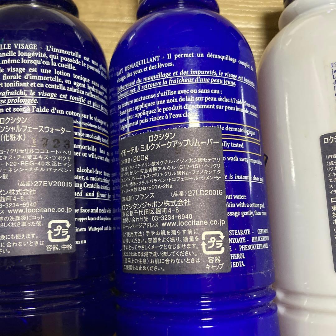 ロクシタン　イモーテル　まとめ売り