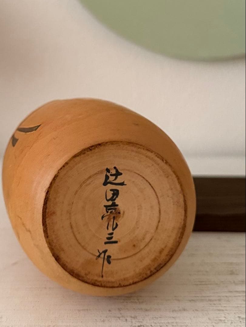 Ryozo Tsujita 辻田亮造 作｜こけし17cm｜425g｜静寂美・希少
