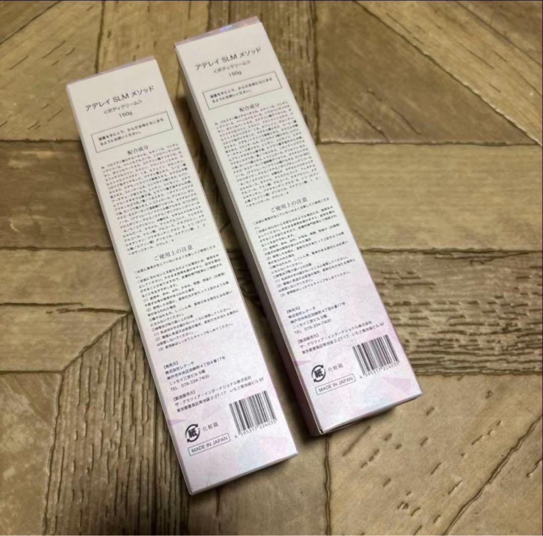 アデレイSLMメソッド〈脂肪溶解クリーム〉　ボディークリーム　2本セット