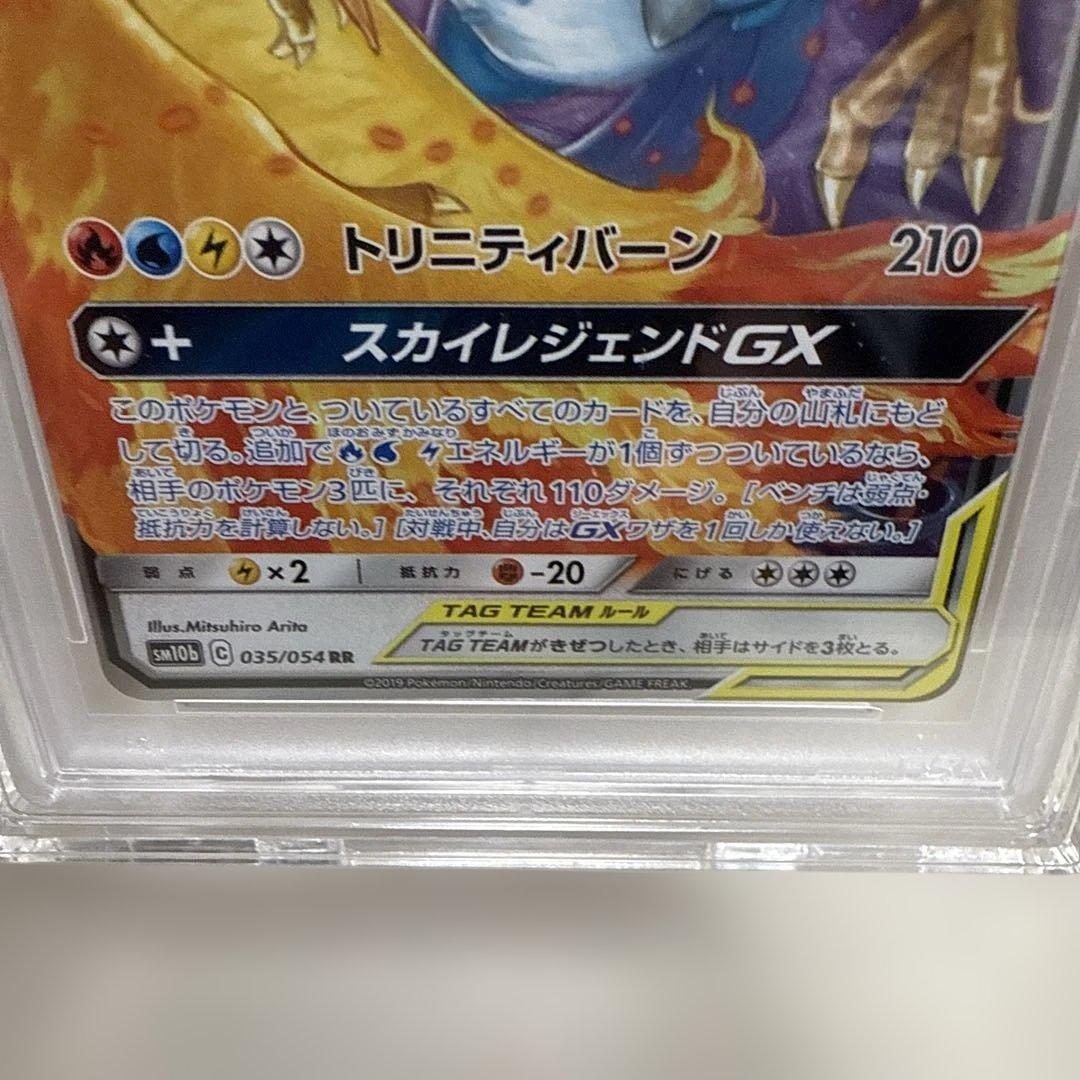 【PSA10】ファイヤー&サンダー&フリーザーGX RR スカイレジェンド