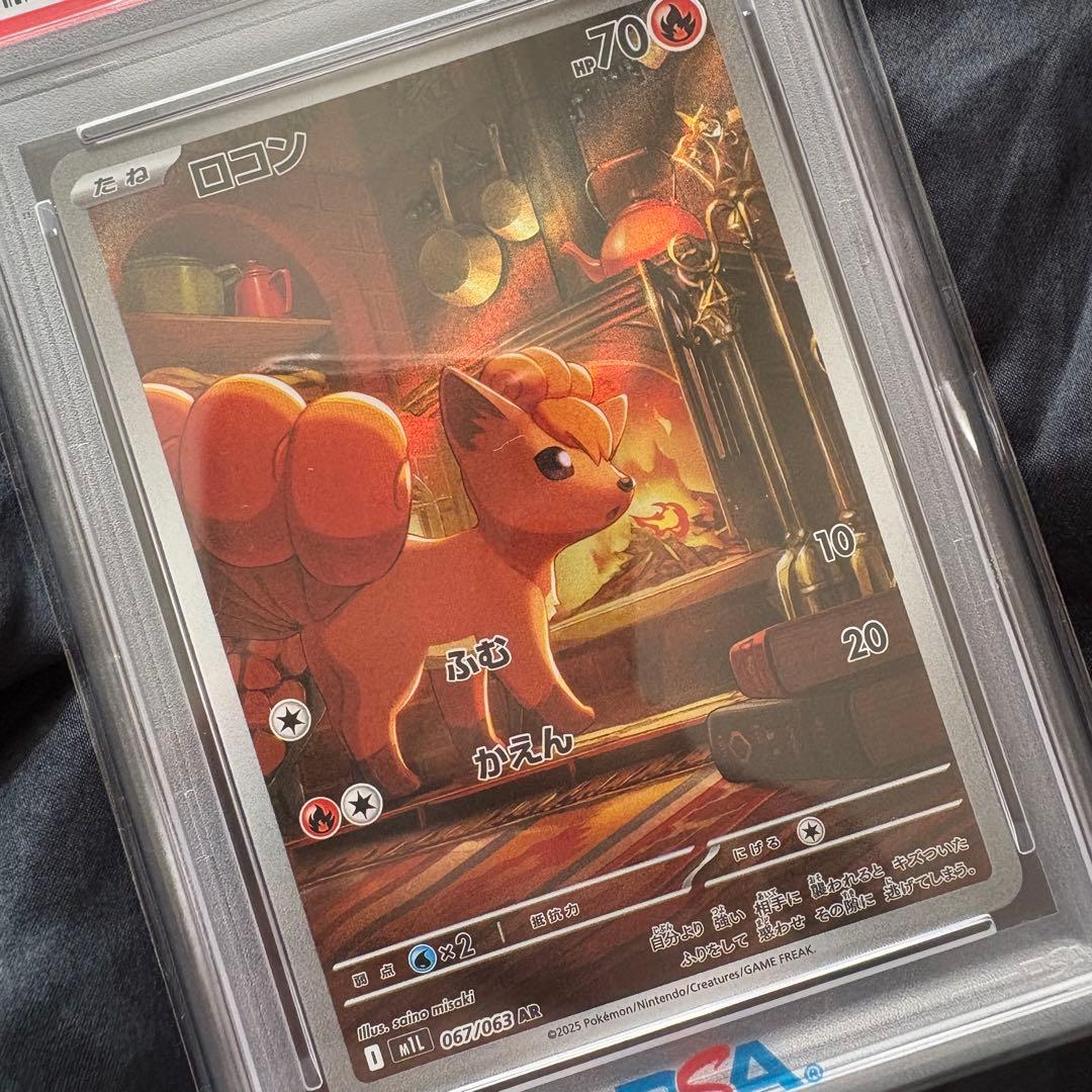 PSA10 ロコン 067/063 AR ポケモンカード