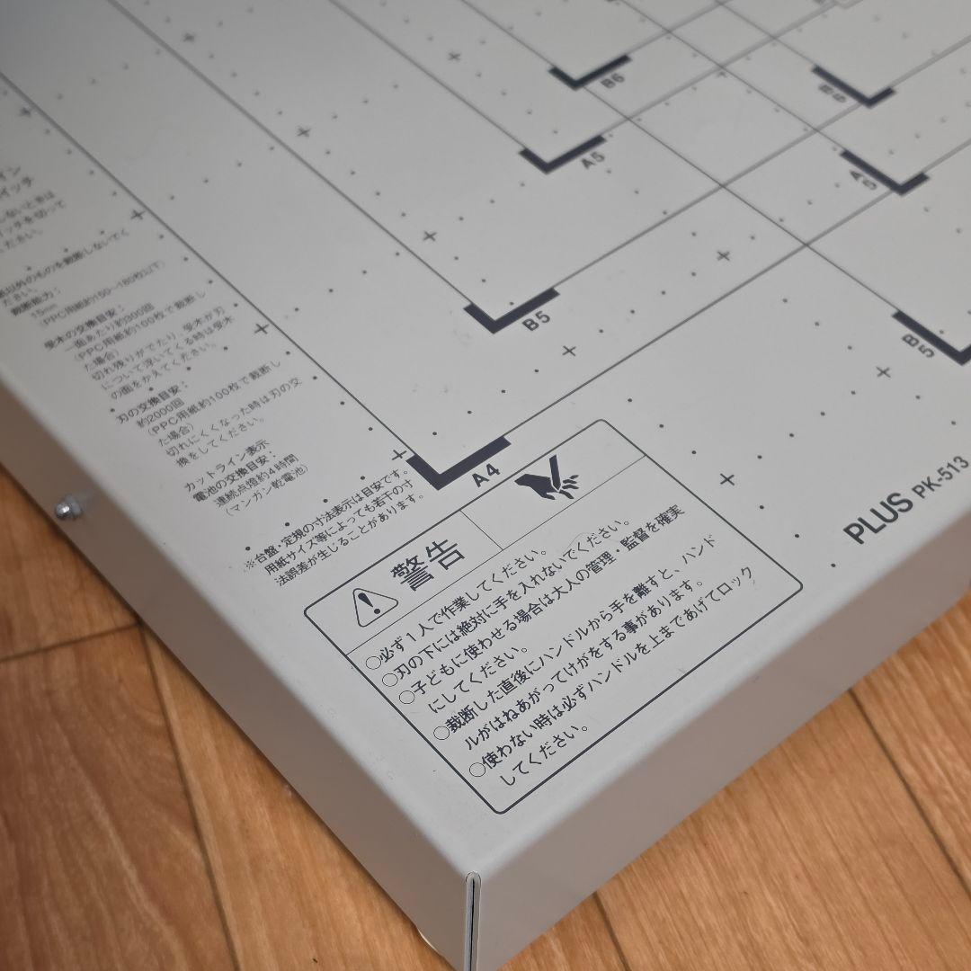 PLUS 断裁機 ホワイト PK-513