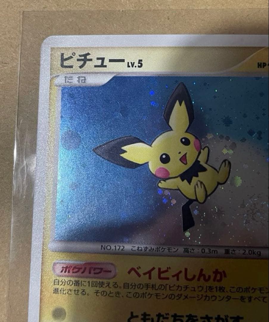ポケカ ピチューLv.5 ピカチュウLv.10 003 プロモカード 、青L1