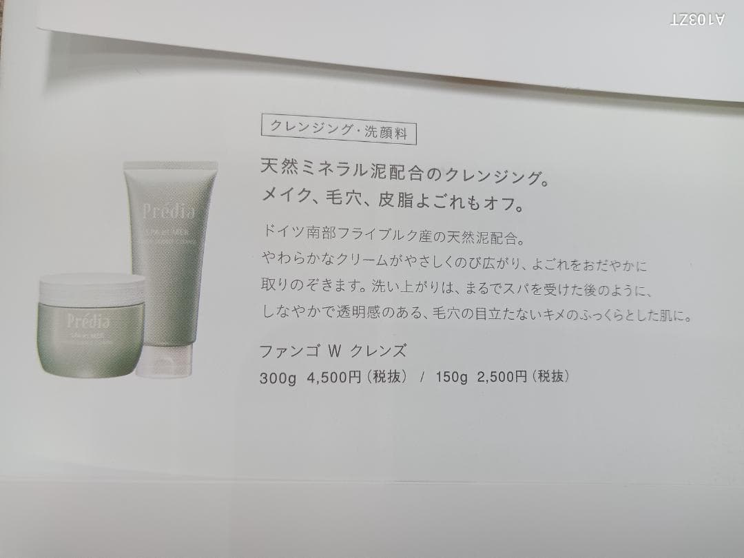 新品未使用品プレディアスパエメールファンゴｗクレンズ　３００ｇ2個セット