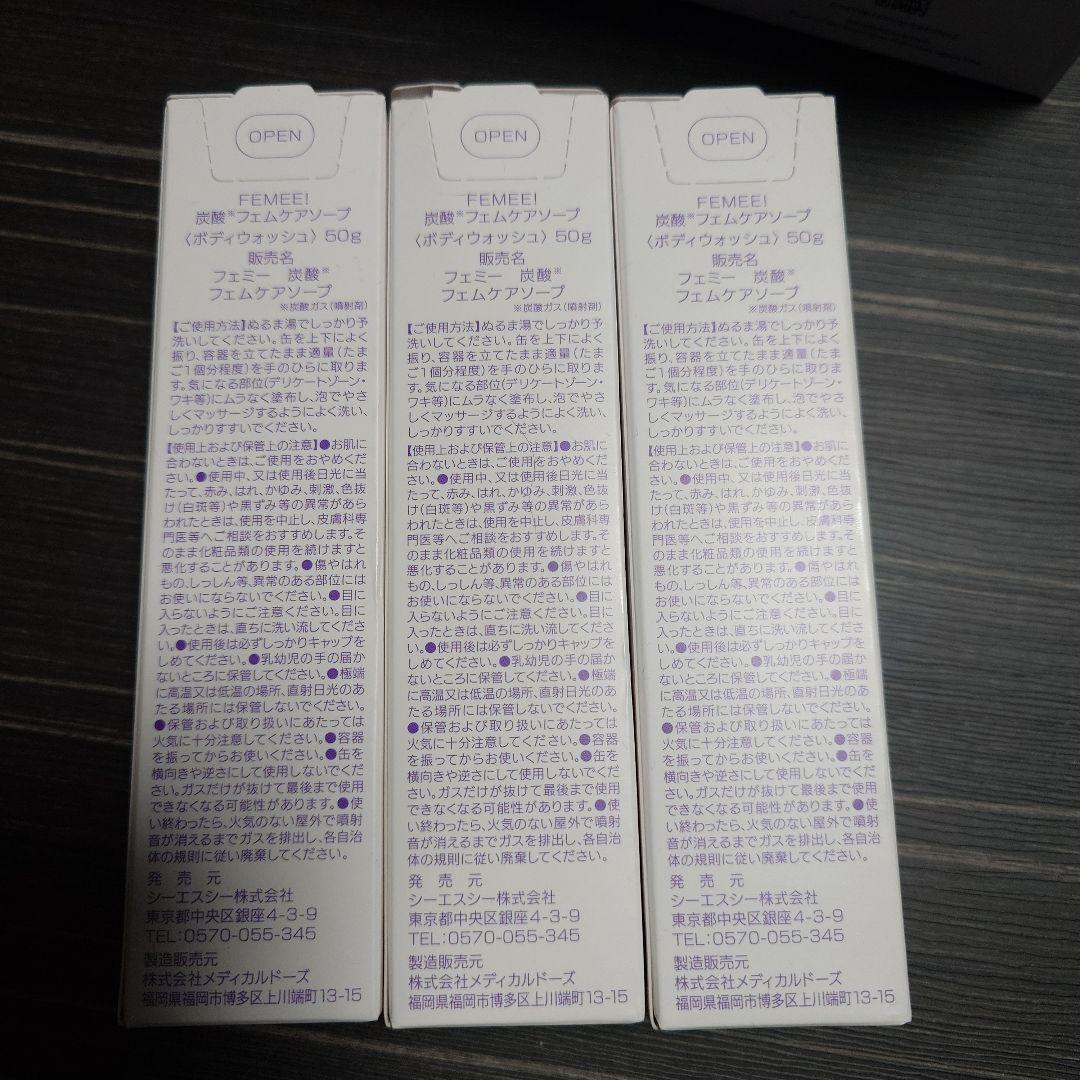 FEMEE! 炭酸フェムケアソープ