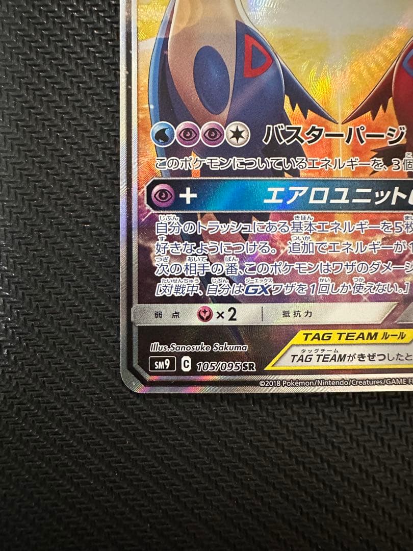 【値下げ交渉可能】ラティアス&ラティオスGX SR SA タッグボルト
