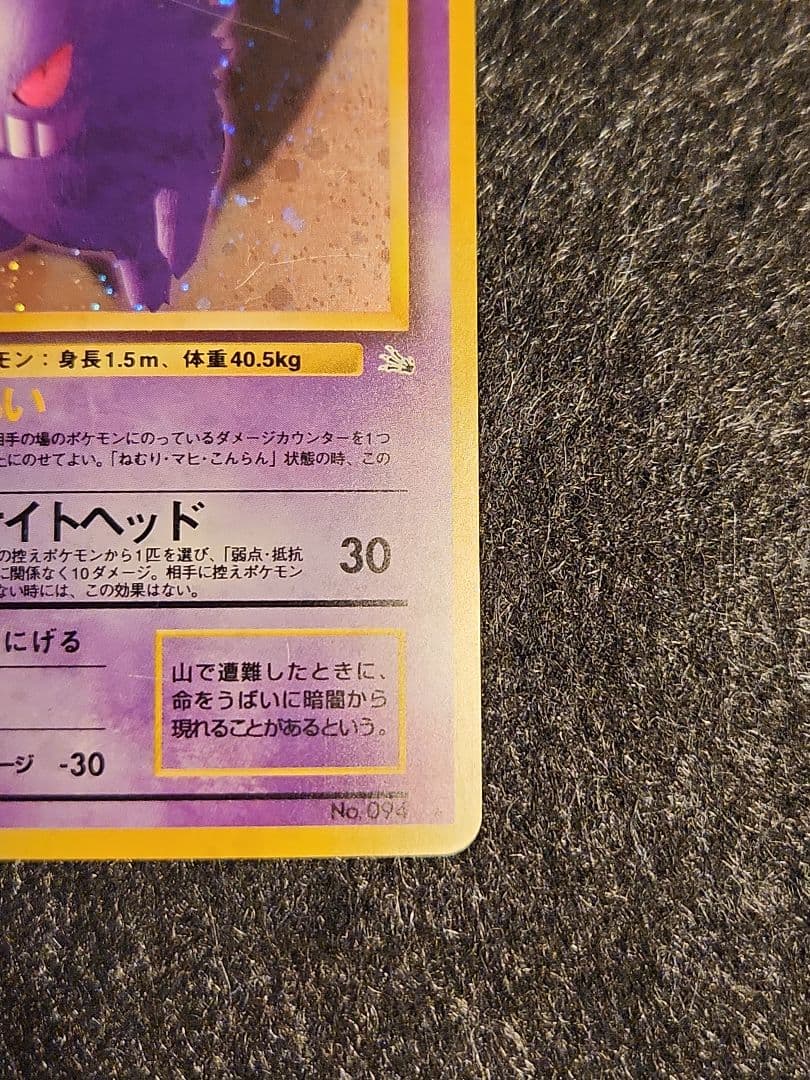 ゲンガー ★ 第3弾拡張パック 化石の秘密 旧裏