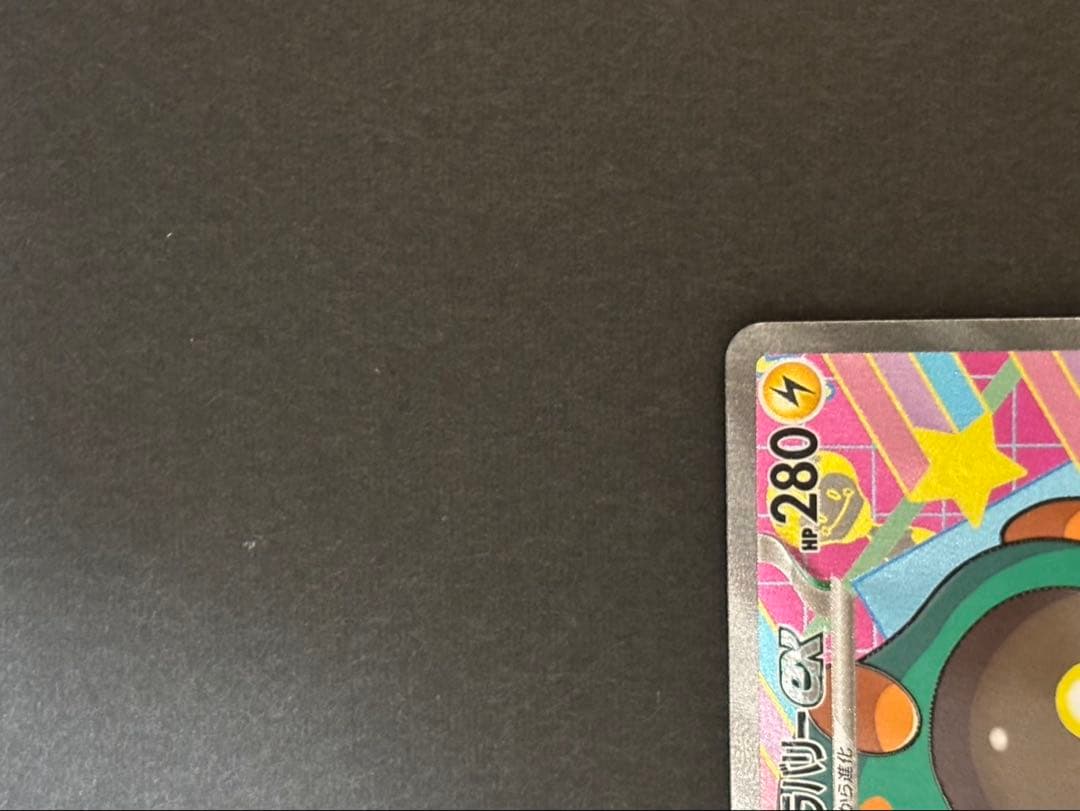 ナンジャモのハラバリー ex SAR メガドリーム ポケモンカード